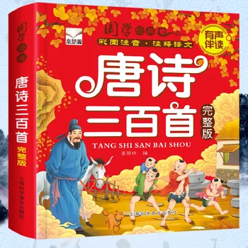 300 Tango Poezijos +Mokinys Gui Di Zhi Gui + Į interviu ir sprendimai Konfucijaus + Trijų Simbolių Klasikinių Ankstyvojo Ugdymo Knyga su Pinyin